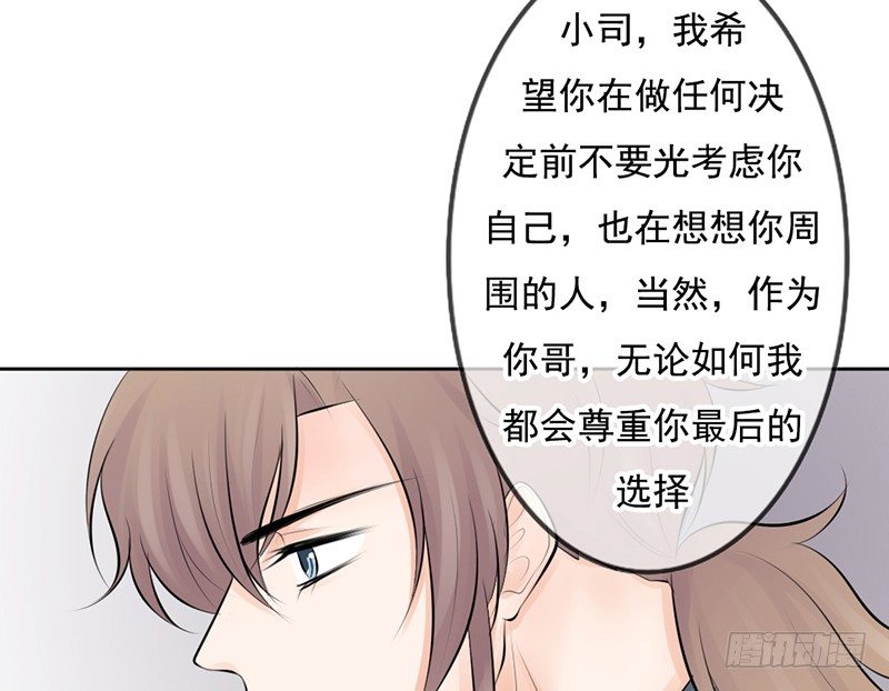 《我的杀手男友》第34话 哥哥的审问？ 第47页