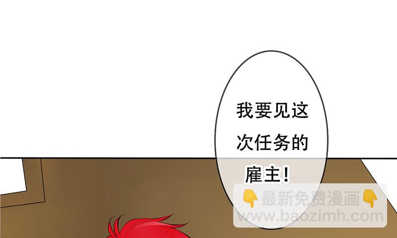 《我的杀手男友》第34话 哥哥的审问？ 第4页