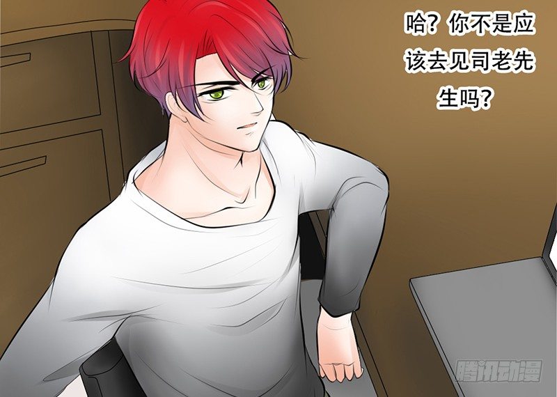 《我的杀手男友》第34话 哥哥的审问？ 第5页