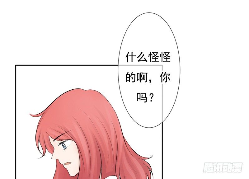 《我的杀手男友》第37话 我会觉得我被跟踪了 第11页