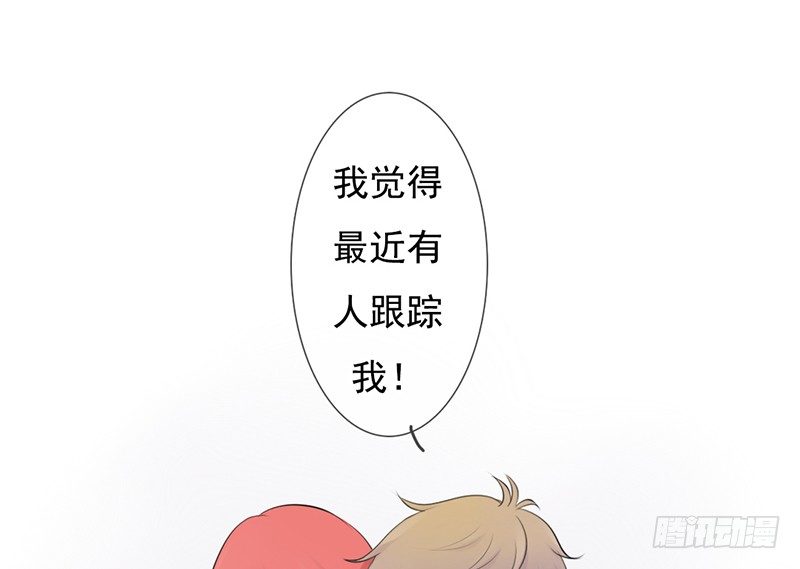 《我的杀手男友》第37话 我会觉得我被跟踪了 第17页