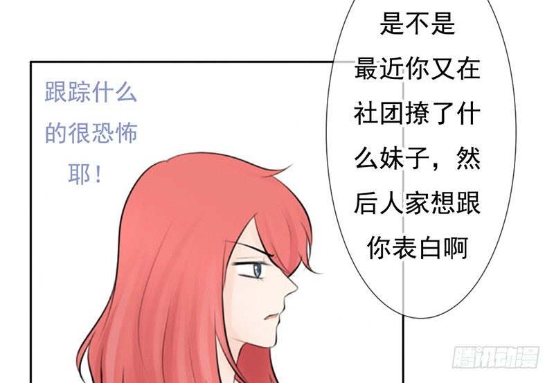 《我的杀手男友》第37话 我会觉得我被跟踪了 第22页