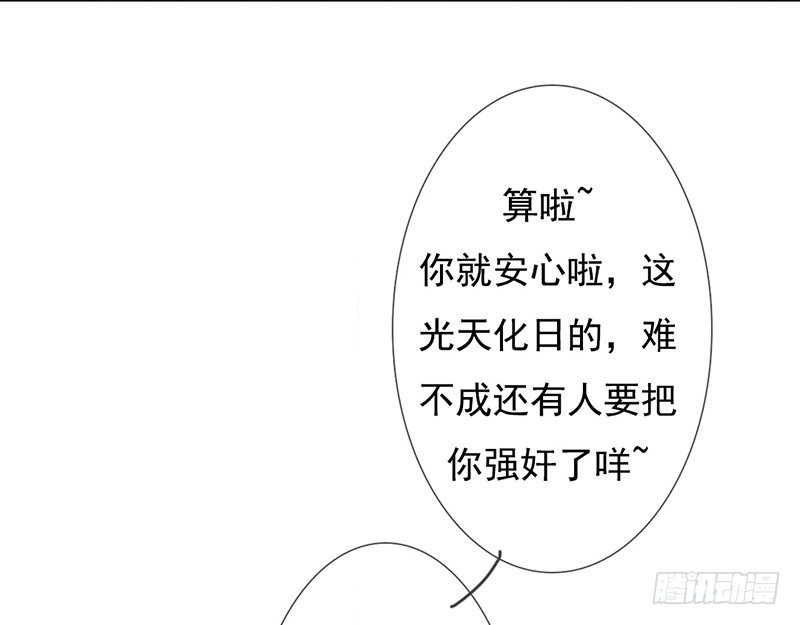 《我的杀手男友》第37话 我会觉得我被跟踪了 第28页