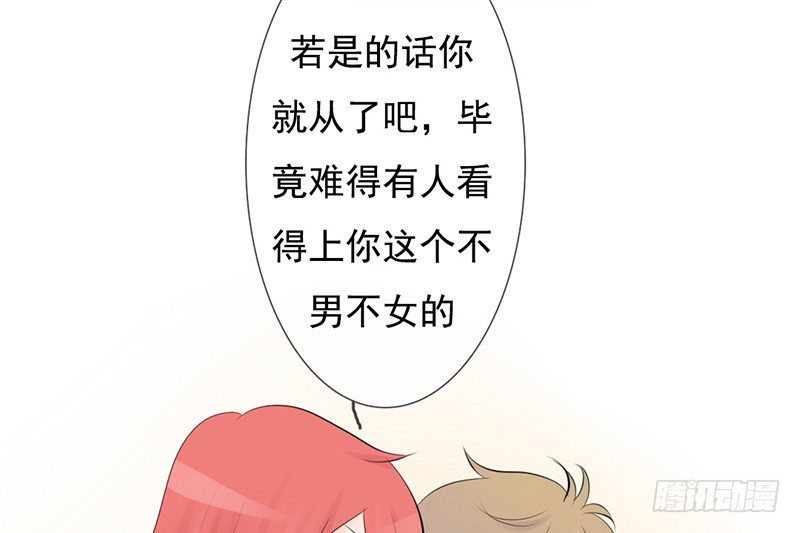 《我的杀手男友》第37话 我会觉得我被跟踪了 第29页