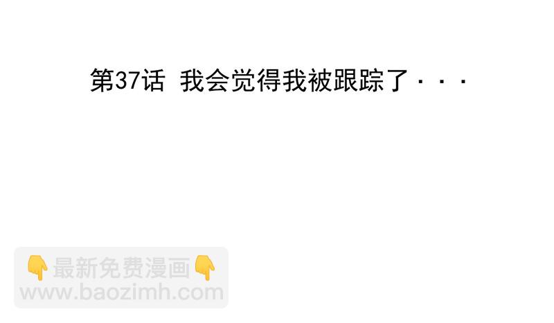 《我的杀手男友》第37话 我会觉得我被跟踪了 第3页