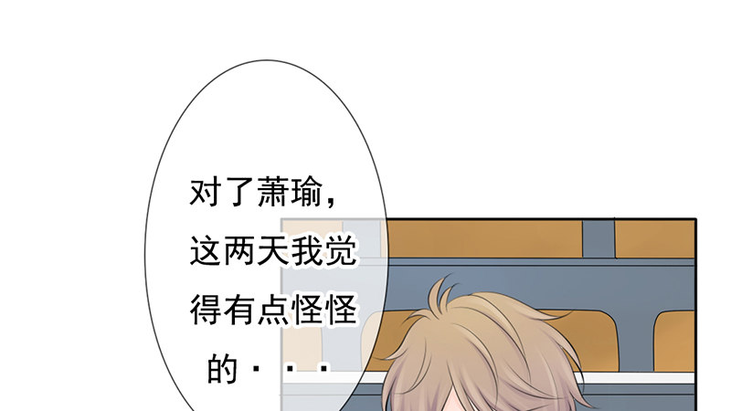 《我的杀手男友》第37话 我会觉得我被跟踪了 第9页