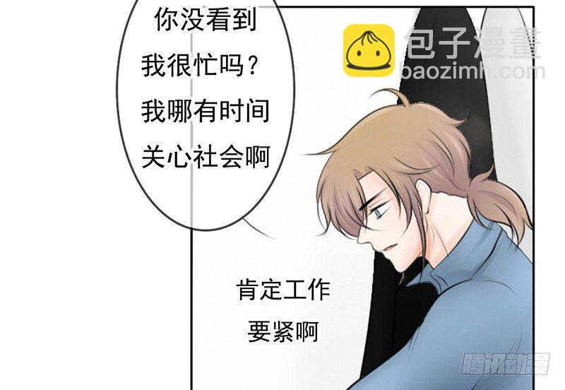 《我的杀手男友》第35话 宇泷，你要红了！ 第11页