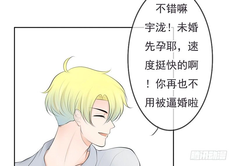《我的杀手男友》第35话 宇泷，你要红了！ 第27页