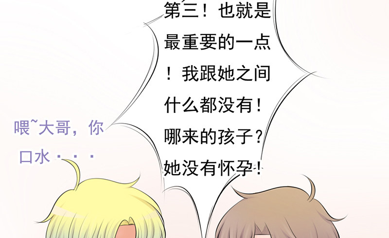 《我的杀手男友》第35话 宇泷，你要红了！ 第39页