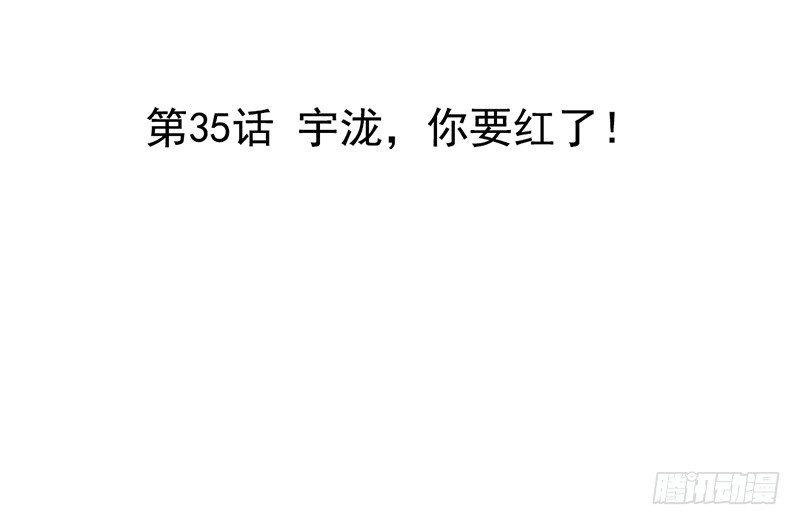 《我的杀手男友》第35话 宇泷，你要红了！ 第3页