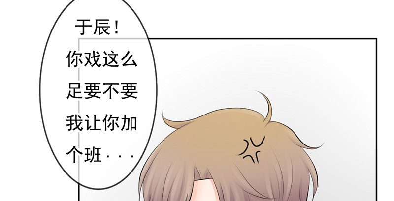 《我的杀手男友》第35话 宇泷，你要红了！ 第43页