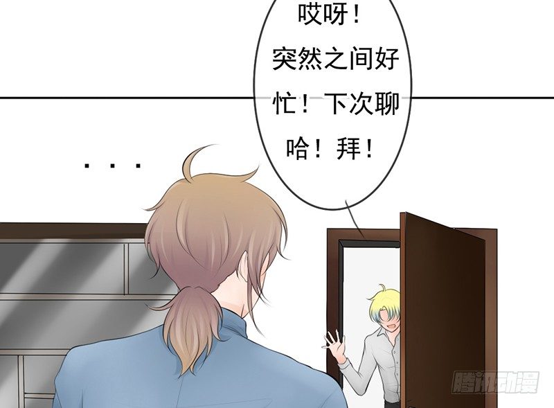 《我的杀手男友》第35话 宇泷，你要红了！ 第46页