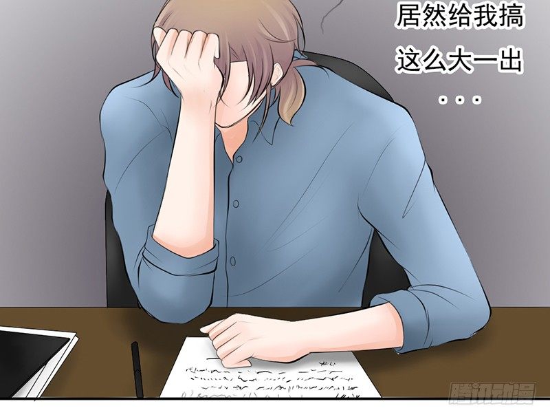 《我的杀手男友》第35话 宇泷，你要红了！ 第50页