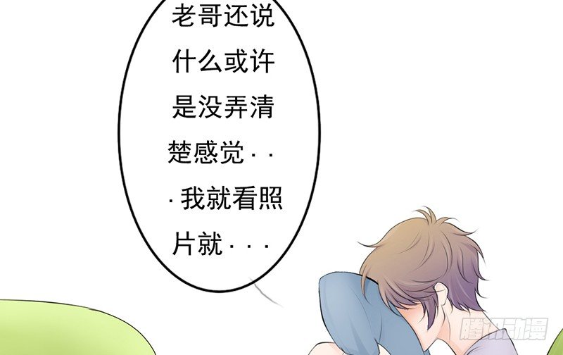 《我的杀手男友》第36话 他们一定在“恩爱”着吧 第11页