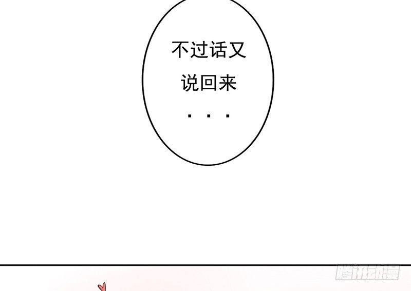《我的杀手男友》第36话 他们一定在“恩爱”着吧 第13页