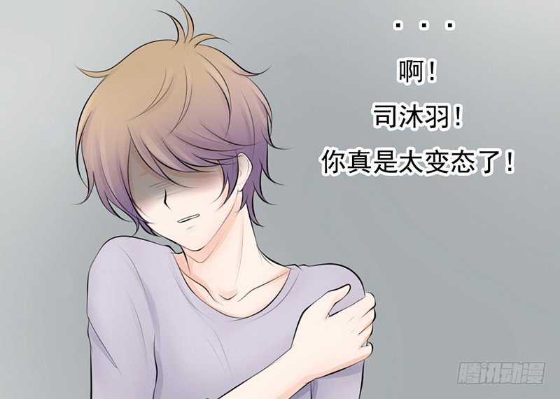 《我的杀手男友》第36话 他们一定在“恩爱”着吧 第16页