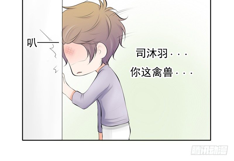 《我的杀手男友》第36话 他们一定在“恩爱”着吧 第18页