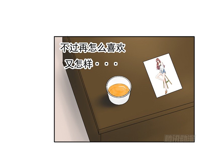 《我的杀手男友》第36话 他们一定在“恩爱”着吧 第19页