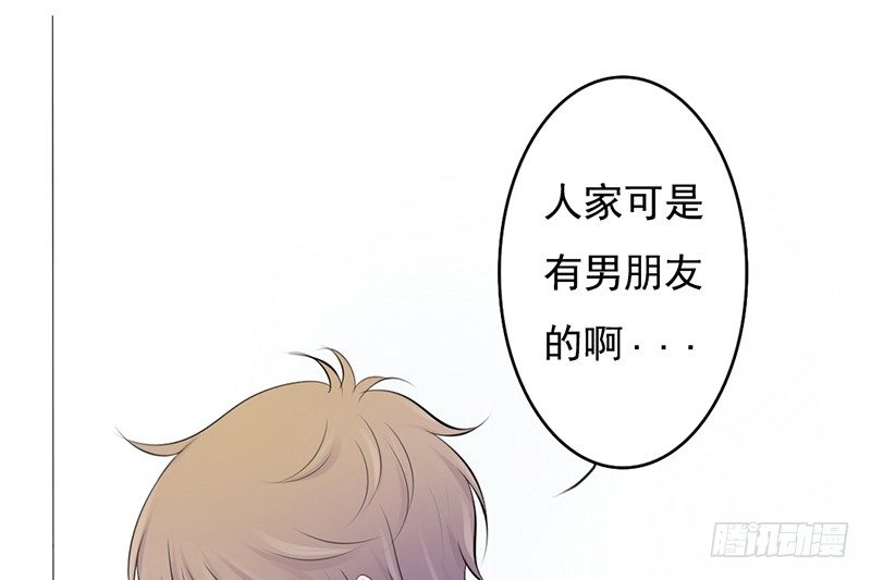 《我的杀手男友》第36话 他们一定在“恩爱”着吧 第20页
