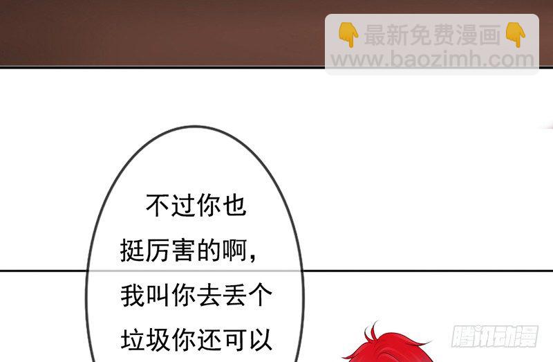 《我的杀手男友》第36话 他们一定在“恩爱”着吧 第39页