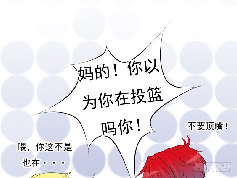 《我的杀手男友》第36话 他们一定在“恩爱”着吧 第43页