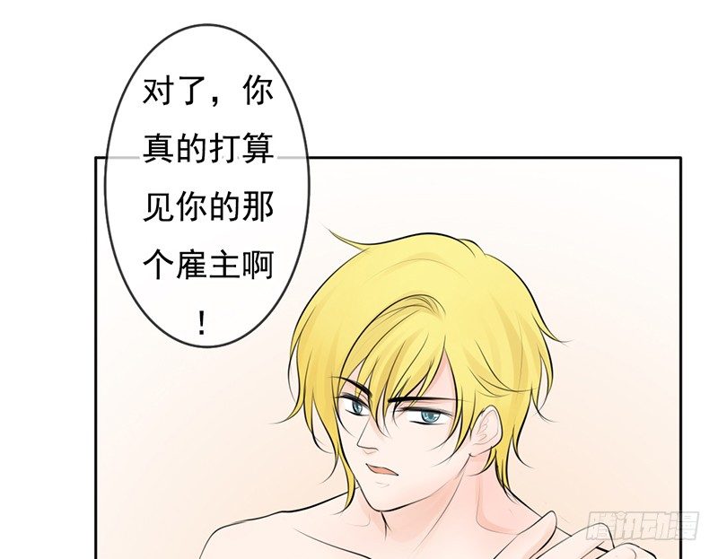 《我的杀手男友》第36话 他们一定在“恩爱”着吧 第45页