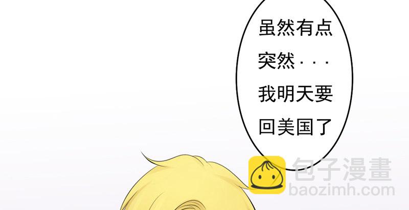 《我的杀手男友》第36话 他们一定在“恩爱”着吧 第49页