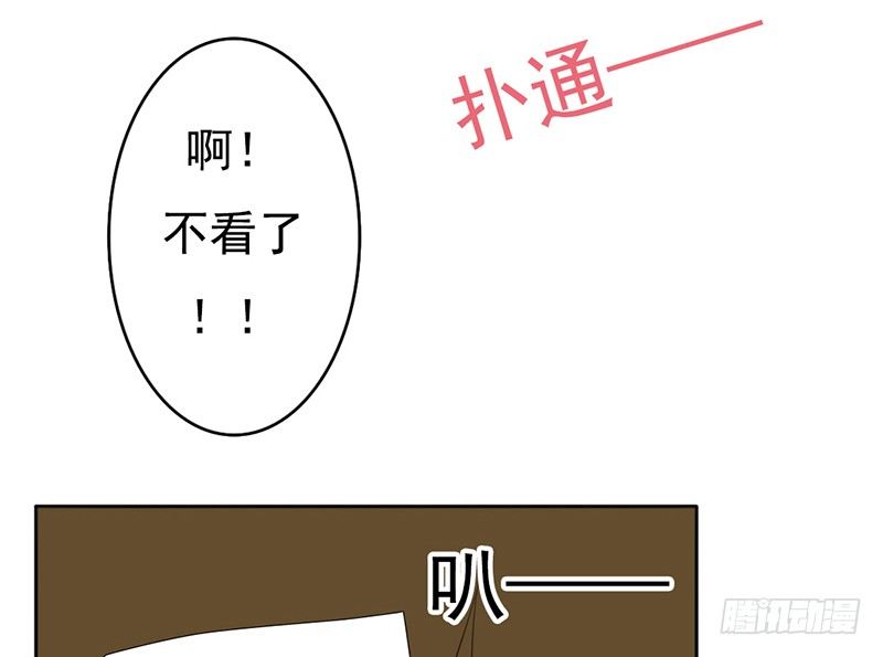 《我的杀手男友》第36话 他们一定在“恩爱”着吧 第9页