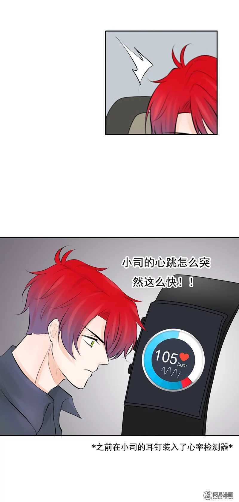 《我的杀手男友》第38话 突然心跳加快？！ 第11页