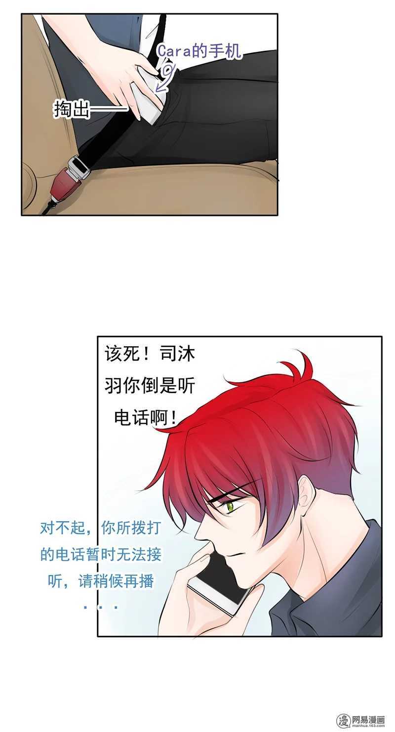 《我的杀手男友》第38话 突然心跳加快？！ 第12页