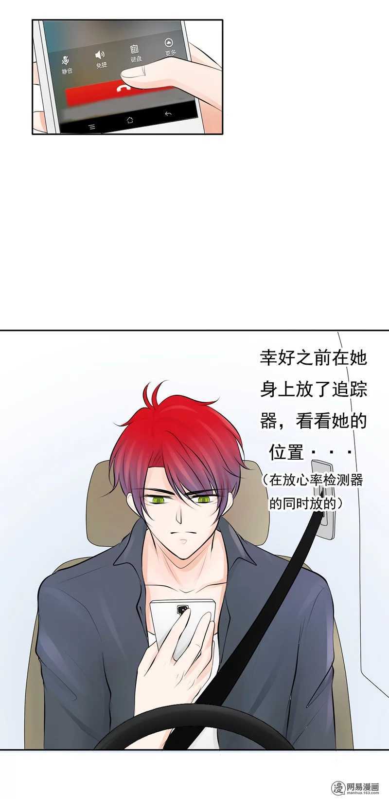 《我的杀手男友》第38话 突然心跳加快？！ 第13页