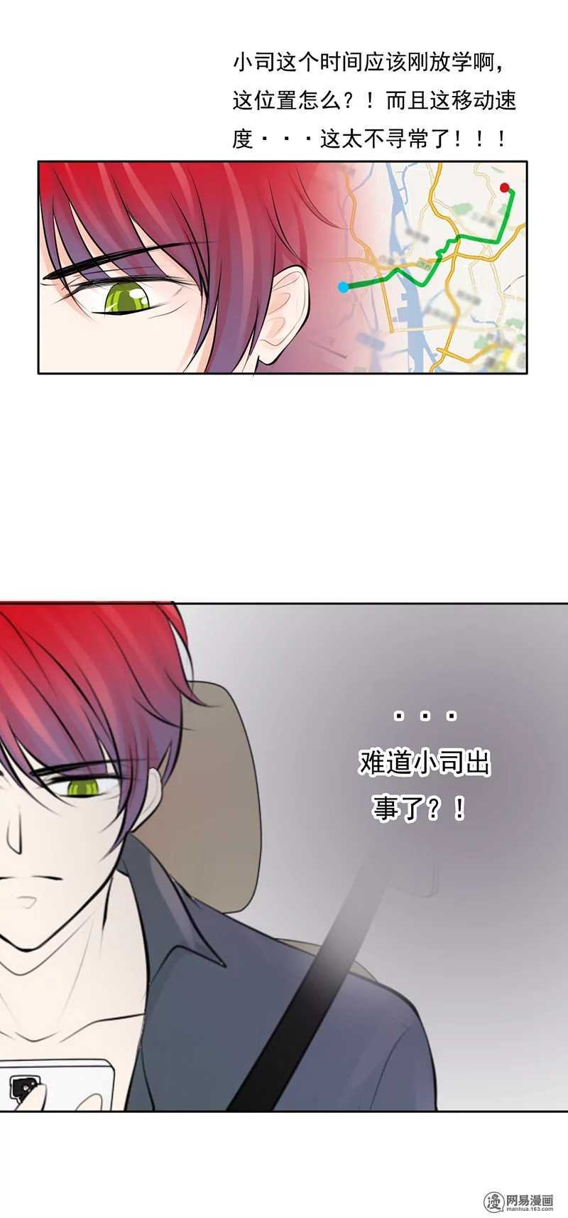《我的杀手男友》第38话 突然心跳加快？！ 第14页