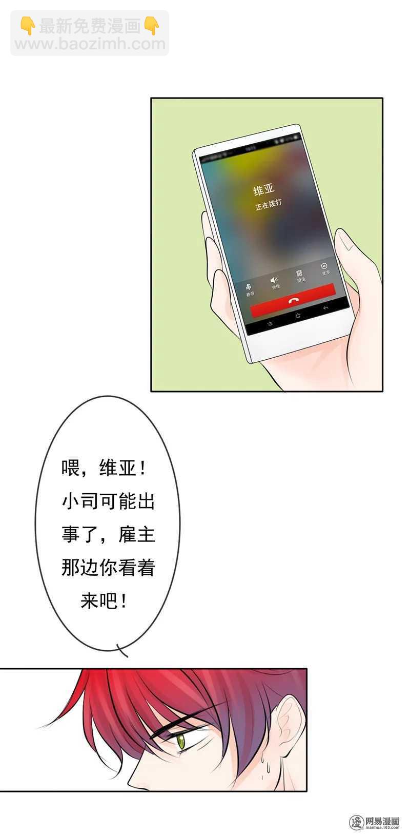 《我的杀手男友》第38话 突然心跳加快？！ 第15页