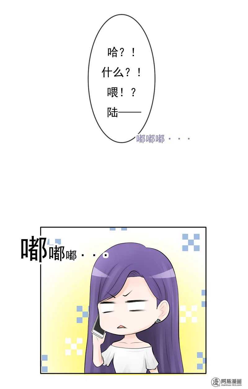 《我的杀手男友》第38话 突然心跳加快？！ 第16页