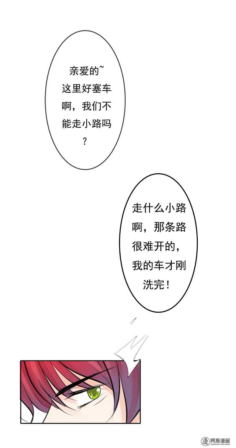 《我的杀手男友》第38话 突然心跳加快？！ 第19页