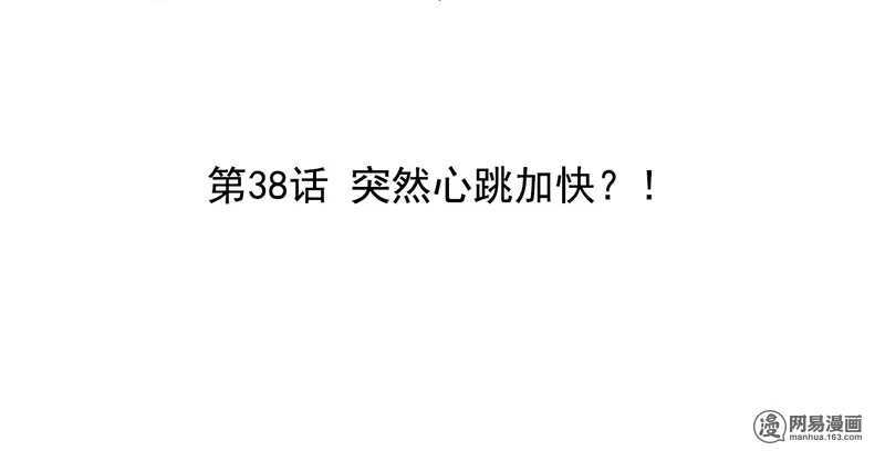 《我的杀手男友》第38话 突然心跳加快？！ 第2页