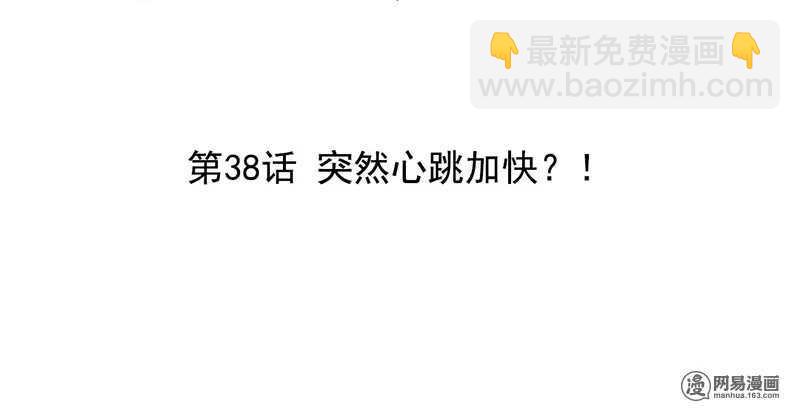 《我的杀手男友》第38话 突然心跳加快？！ 第3页