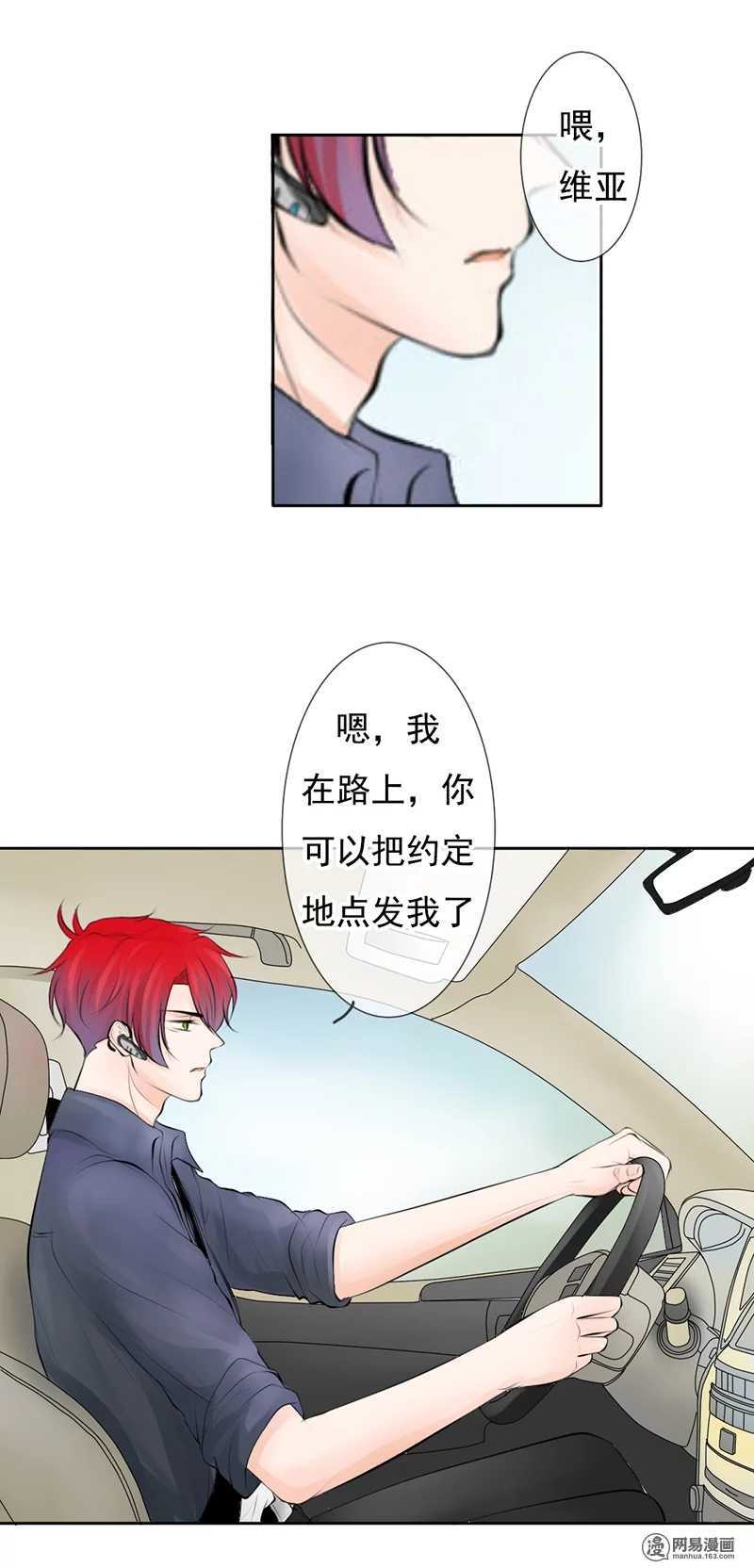 《我的杀手男友》第38话 突然心跳加快？！ 第6页