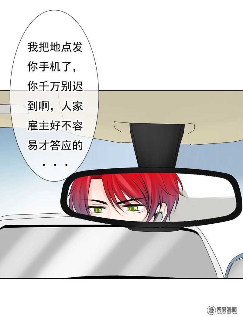 《我的杀手男友》第38话 突然心跳加快？！ 第7页