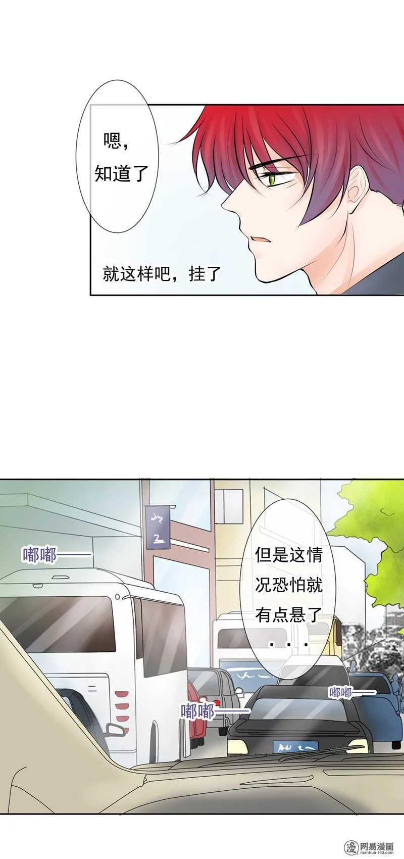 《我的杀手男友》第38话 突然心跳加快？！ 第8页