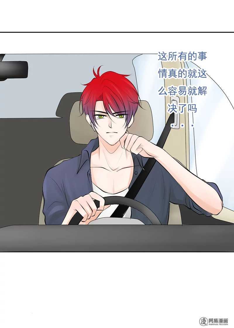 《我的杀手男友》第38话 突然心跳加快？！ 第9页