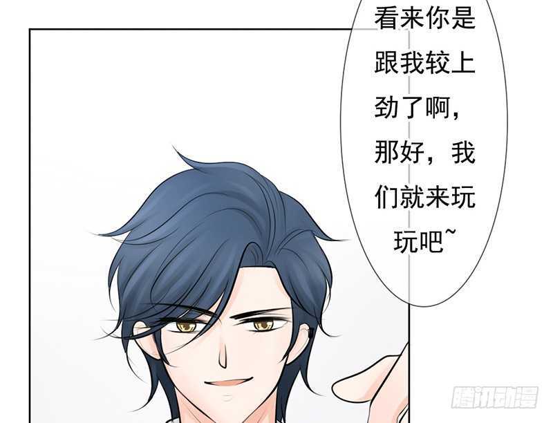 《我的杀手男友》第39话 这个绑匪有点帅！？ 第50页