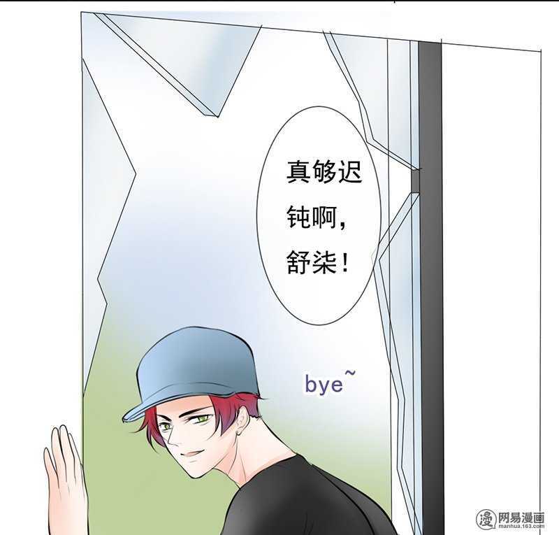 《我的杀手男友》第41话 我跟你走 第17页