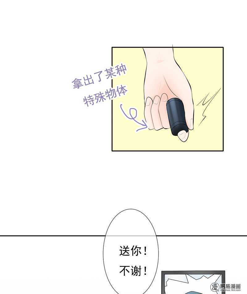 《我的杀手男友》第41话 我跟你走 第20页