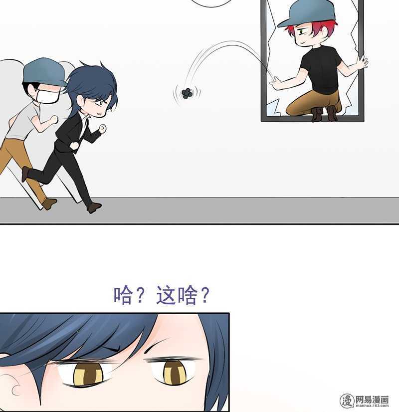 《我的杀手男友》第41话 我跟你走 第21页
