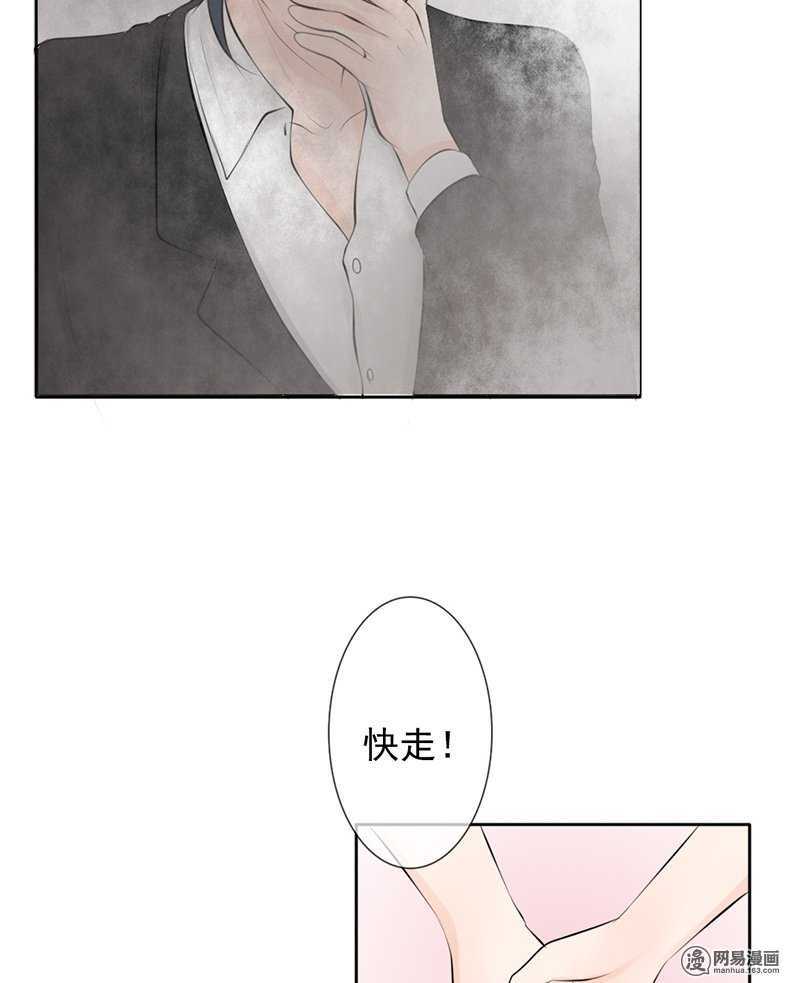 《我的杀手男友》第41话 我跟你走 第25页