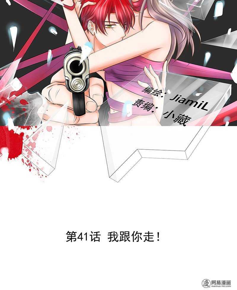 《我的杀手男友》第41话 我跟你走 第3页