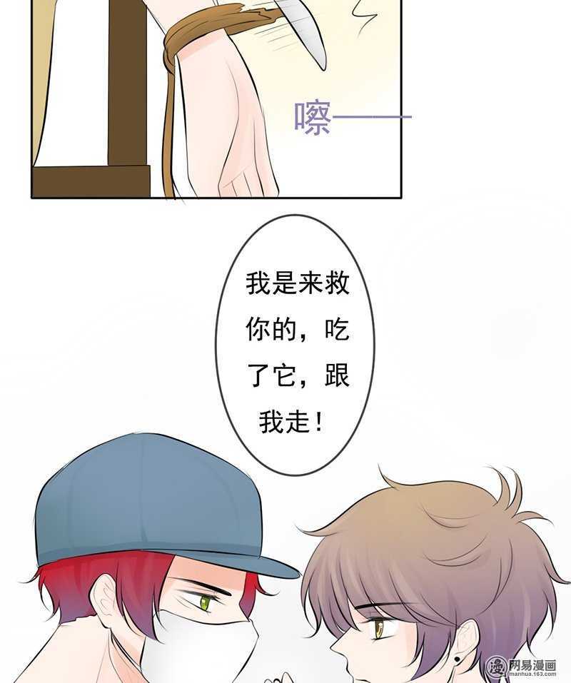 《我的杀手男友》第41话 我跟你走 第5页