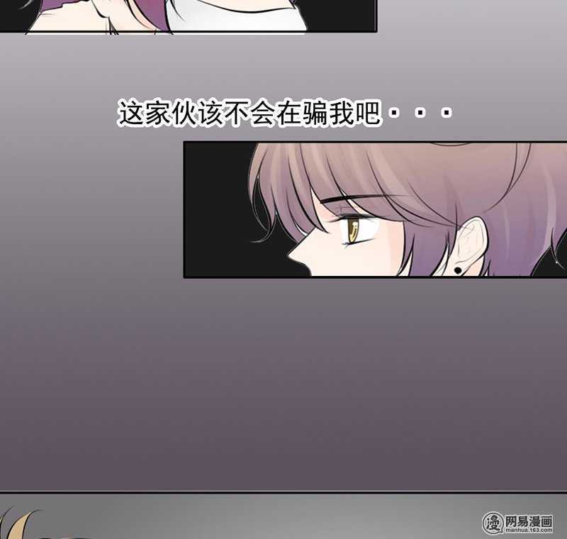 《我的杀手男友》第41话 我跟你走 第7页