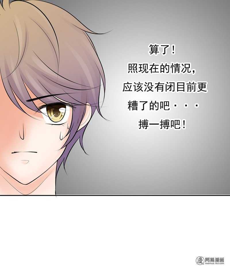 《我的杀手男友》第41话 我跟你走 第8页